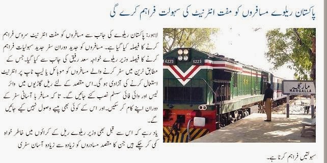 Free internet in Pakistan پاکستان میں مفت انٹرنیٹ کی سہولت